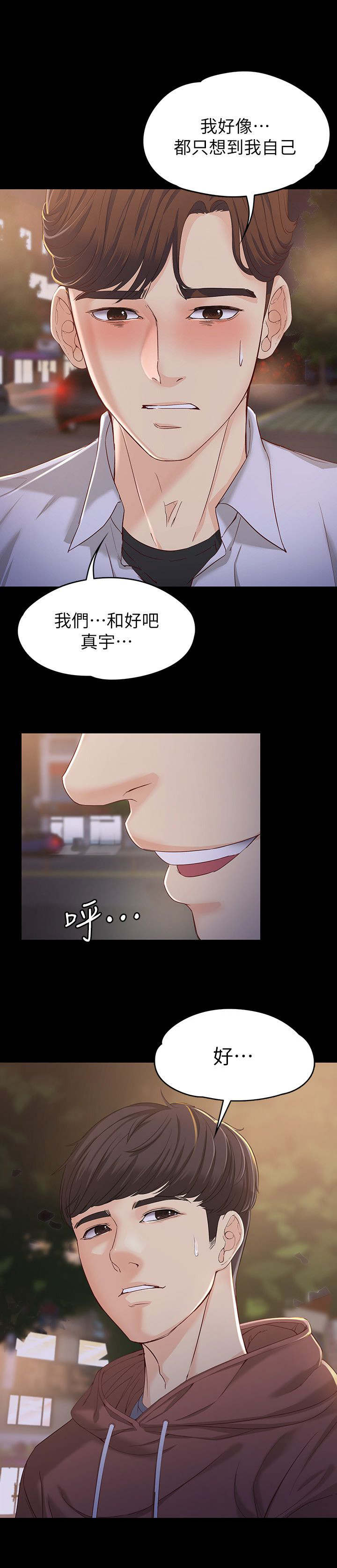 工读生真宇漫画,第27章：留宿2图