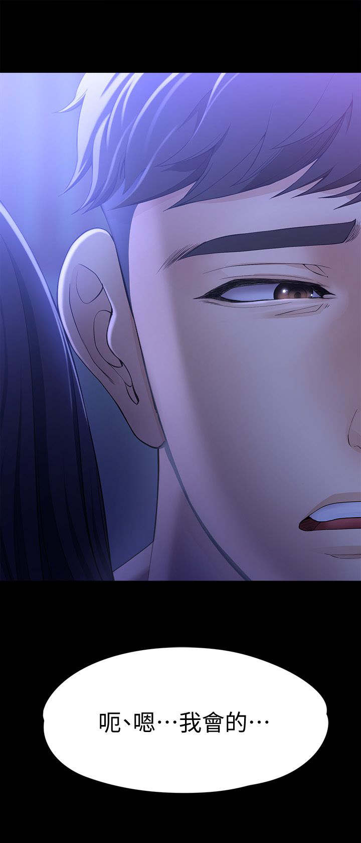 工读生真宇漫画,第17章：能做到吗3图