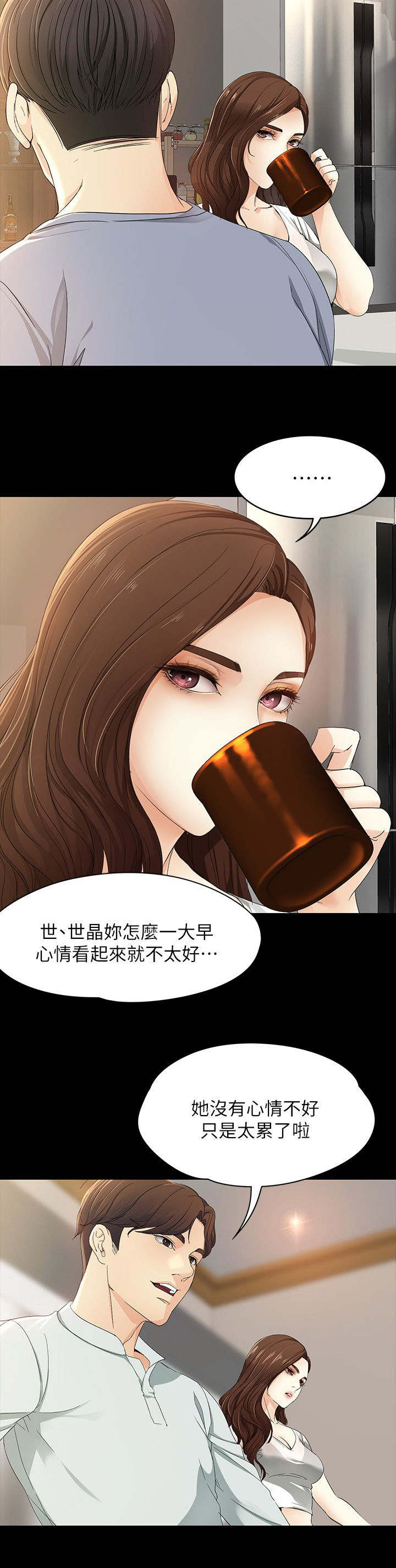 工读生真宇漫画,第21章：登山3图