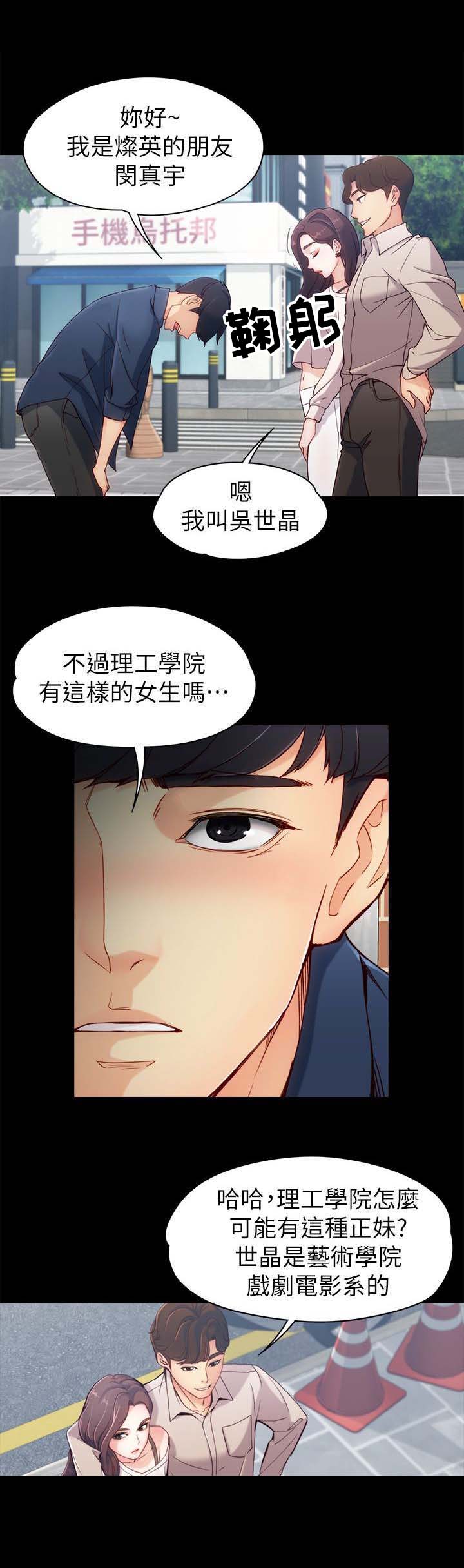 工读生真宇漫画,第1章：第一次见面1图
