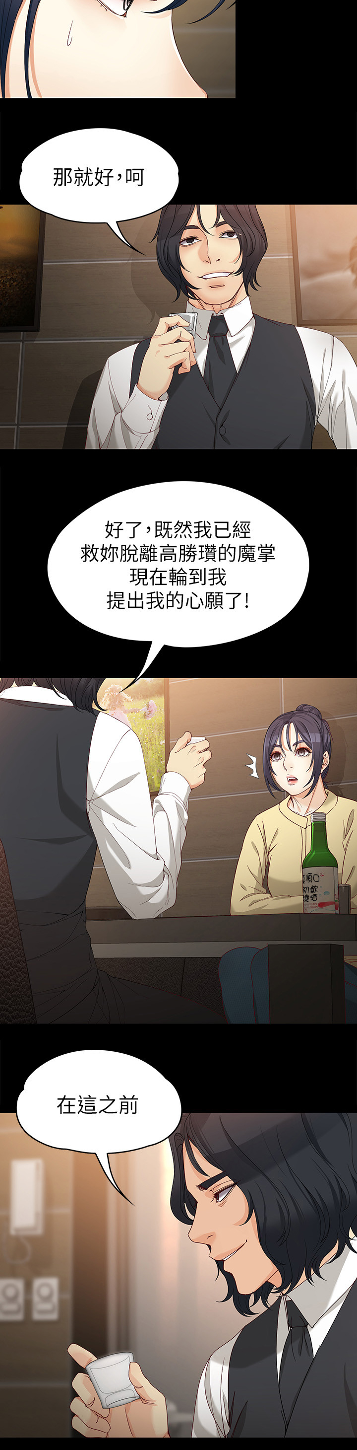 工读生真宇漫画,第58章：危机4图