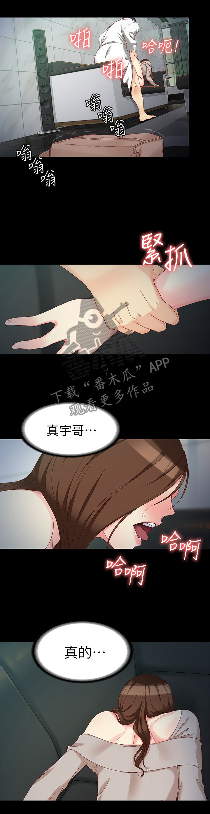 工读生真宇漫画,第106章：真的对不起2图