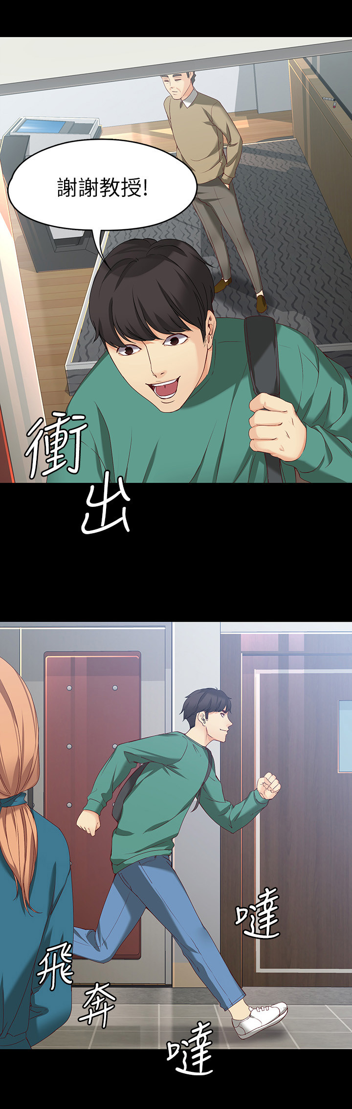 工读生真宇漫画,第103章：费用4图