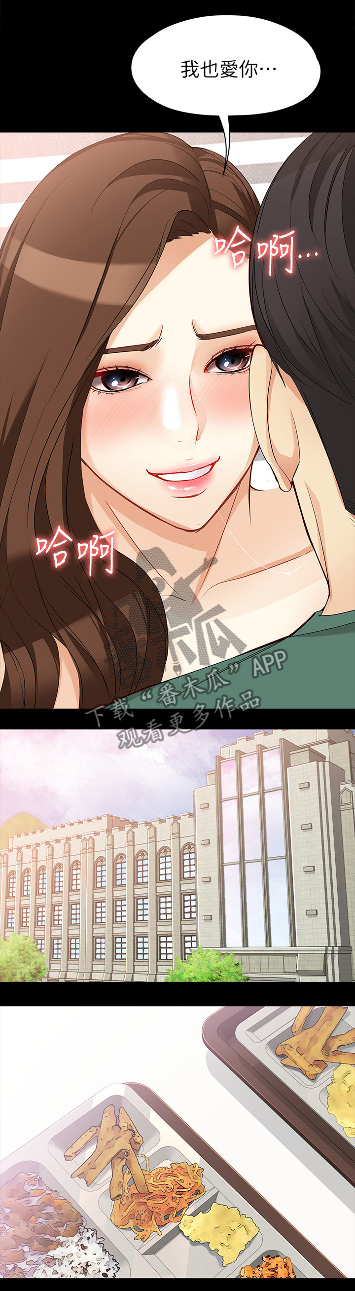 工读生真宇漫画,第71章：畅想未来1图