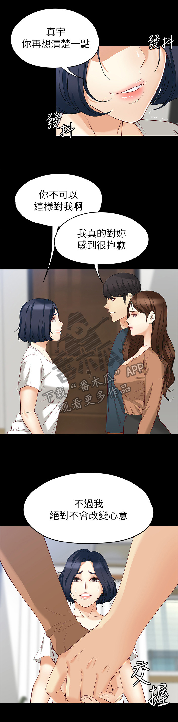 工读生真宇漫画,第87章：共同面对5图