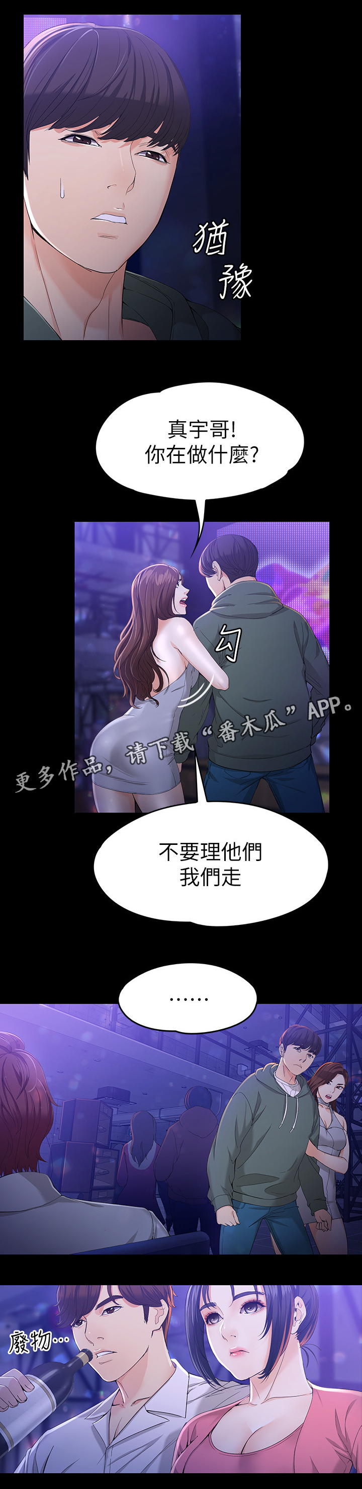 工读生真宇漫画,第44章：改变3图