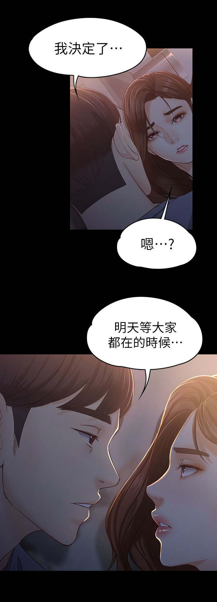 工读生真宇漫画,第29章：醒来1图