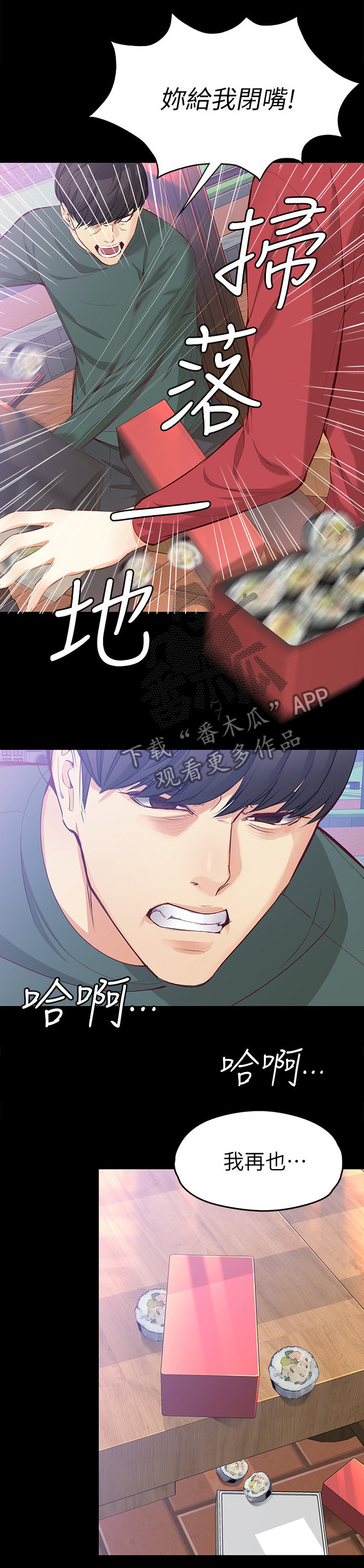 工读生真宇漫画,第78章：借酒浇愁1图
