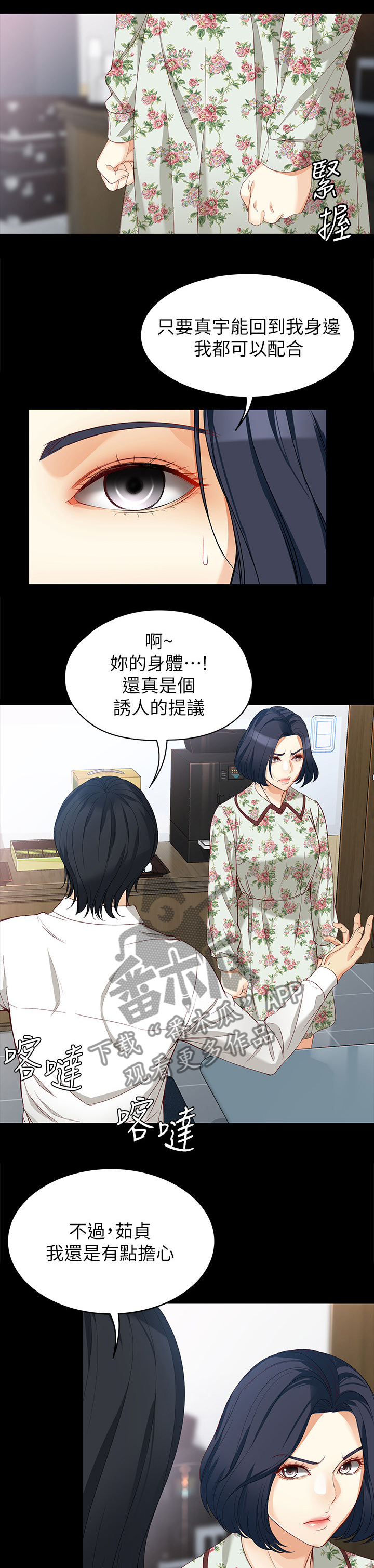 工读生真宇漫画,第73章：我会的4图