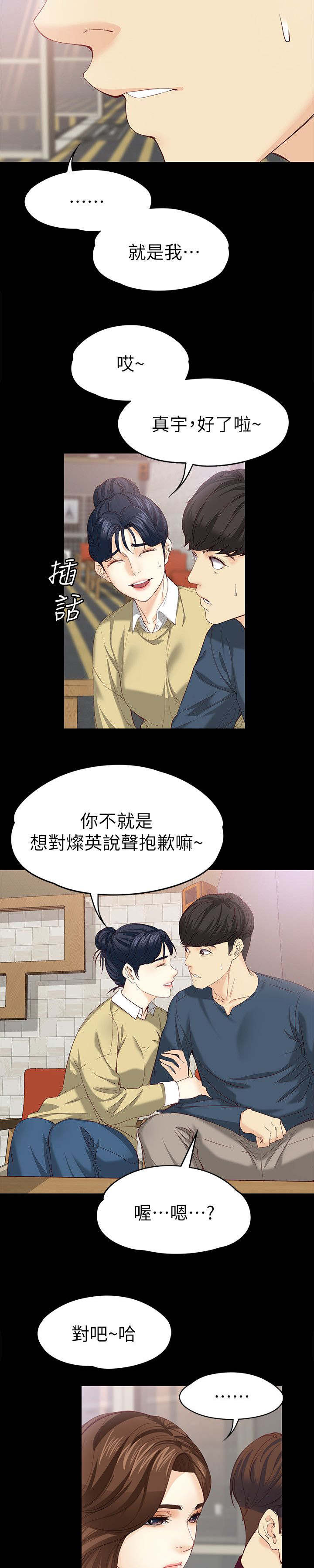 工读生真宇漫画,第30章：有话要说3图