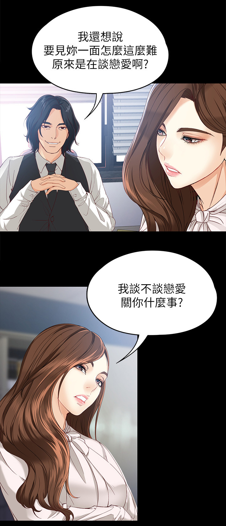 工读生真宇漫画,第53章：争吵4图