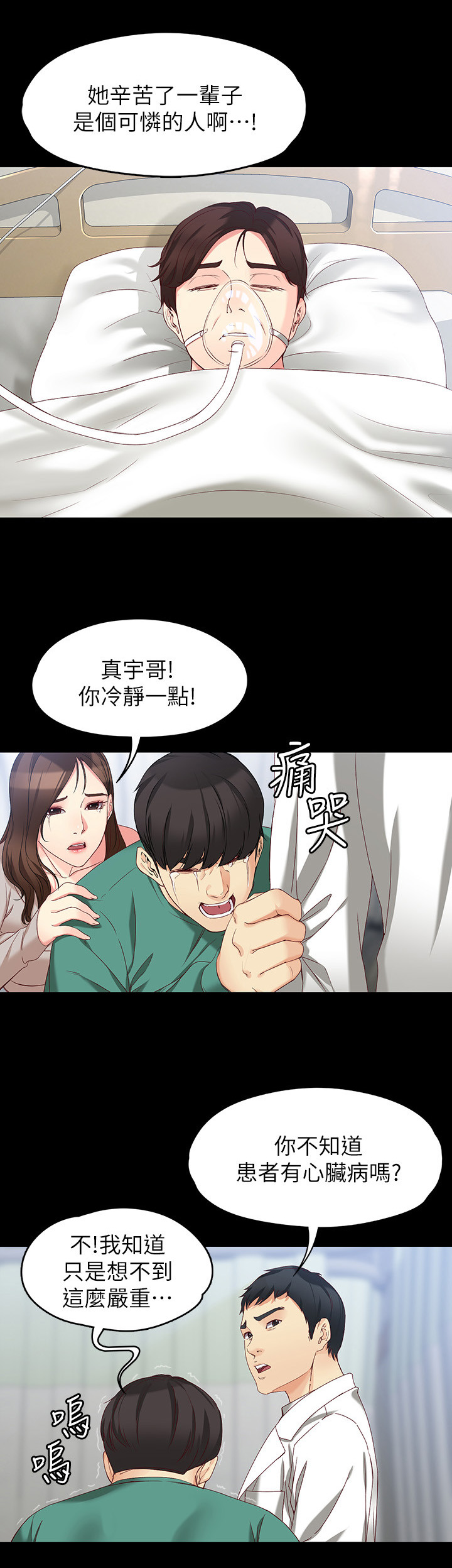 工读生真宇漫画,第103章：费用5图