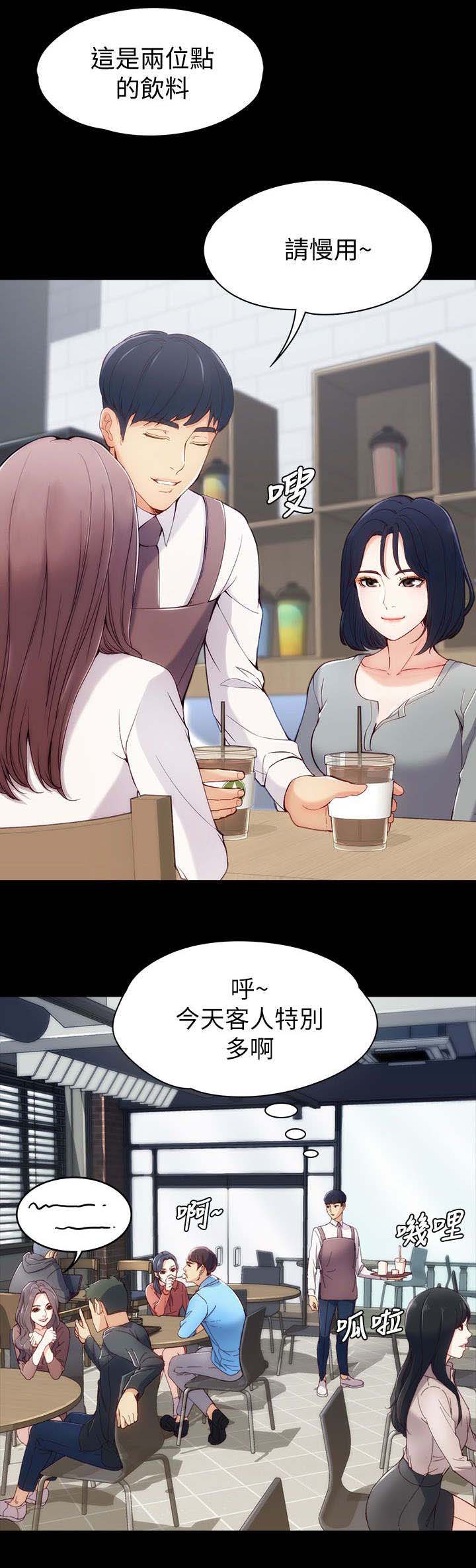 工读生真宇漫画,第3章：久等了4图