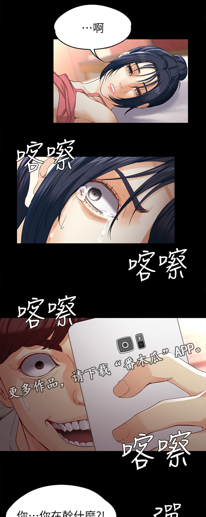 工读生真宇漫画,第47章：怎么办4图