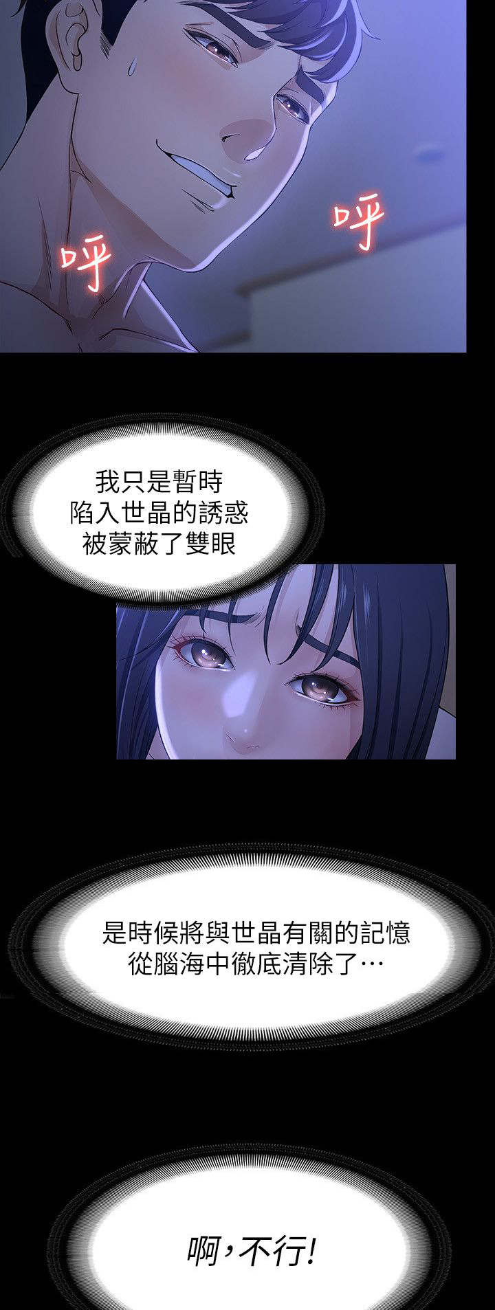 工读生真宇漫画,第17章：能做到吗3图