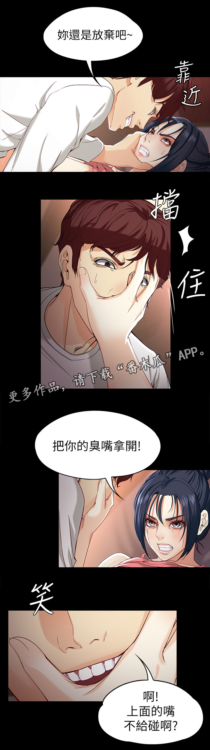 工读生真宇漫画,第47章：怎么办2图