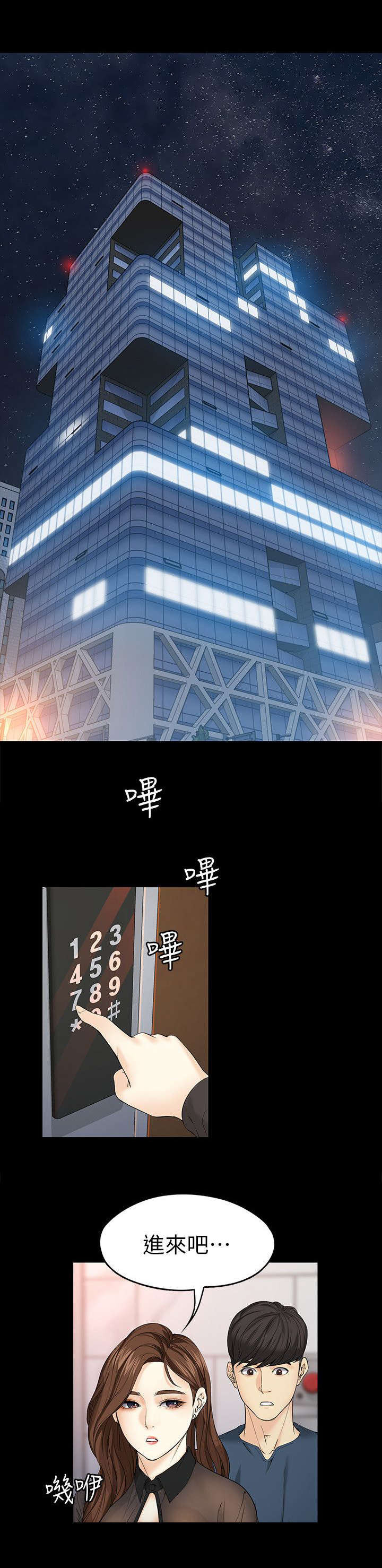 工读生真宇漫画,第33章：补偿你1图