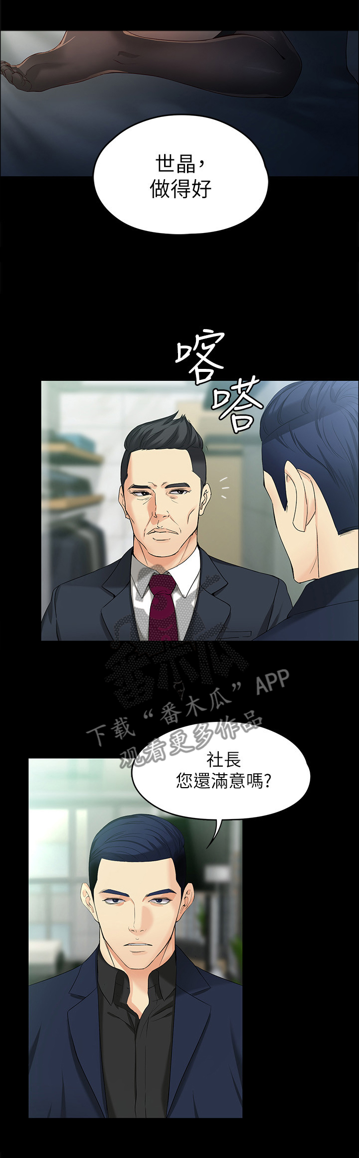 工读生真宇漫画,第91章：唯一的生路3图