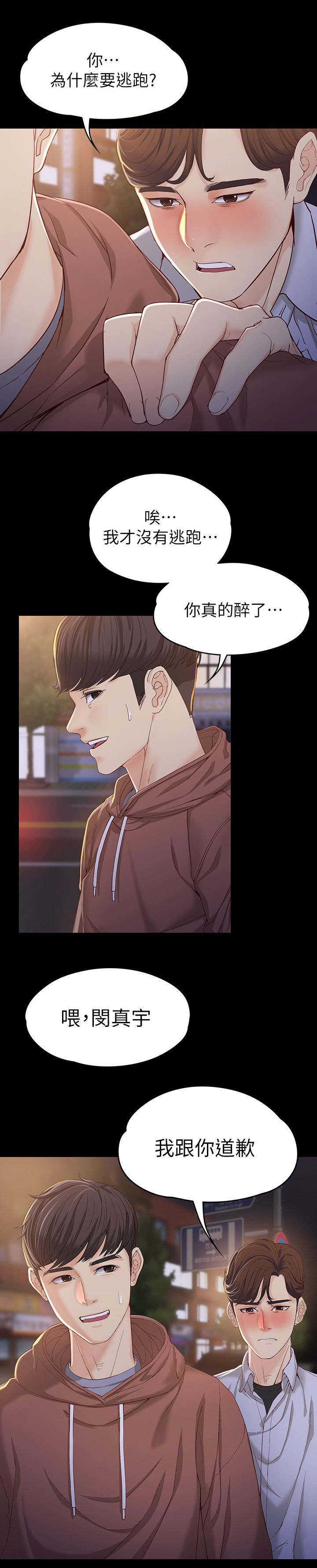 工读生真宇漫画,第27章：留宿1图