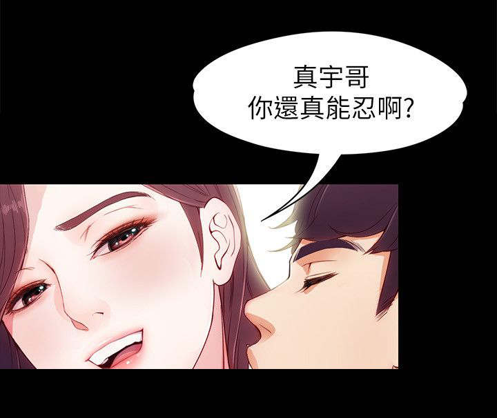 工读生真宇漫画,第12章：疑问5图