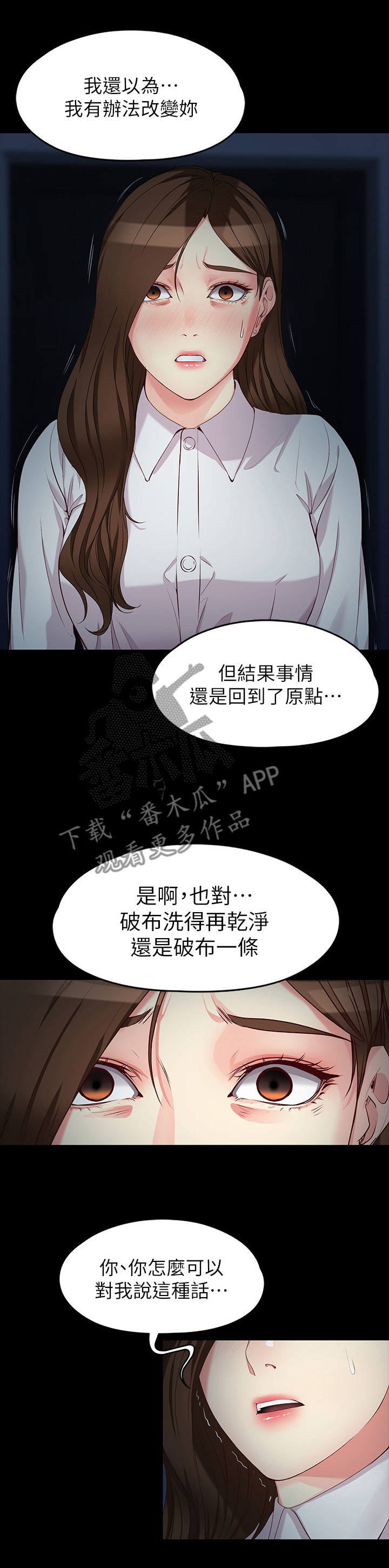 工读生真宇漫画,第109章：巨大的误会1图