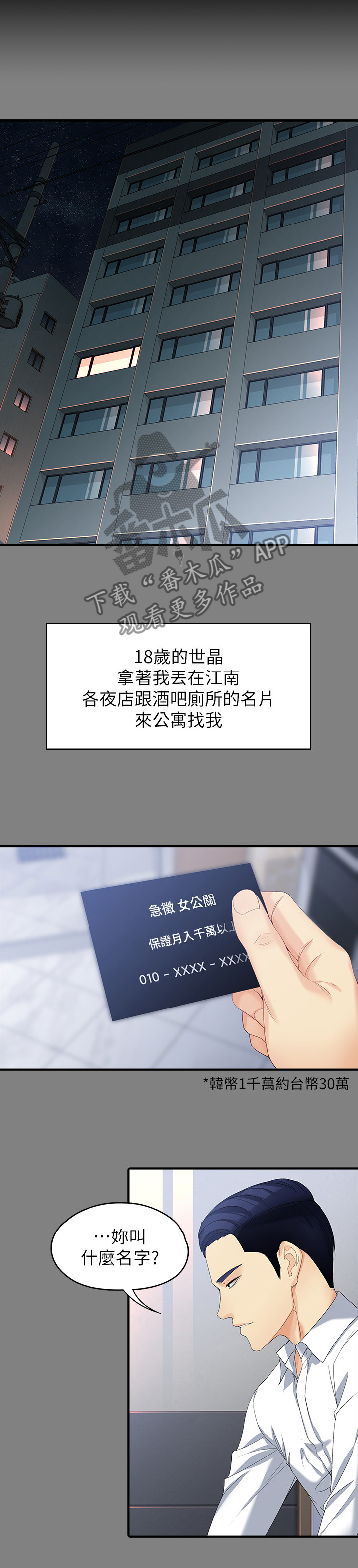 工读生真宇漫画,第95章：躲不掉就享受1图