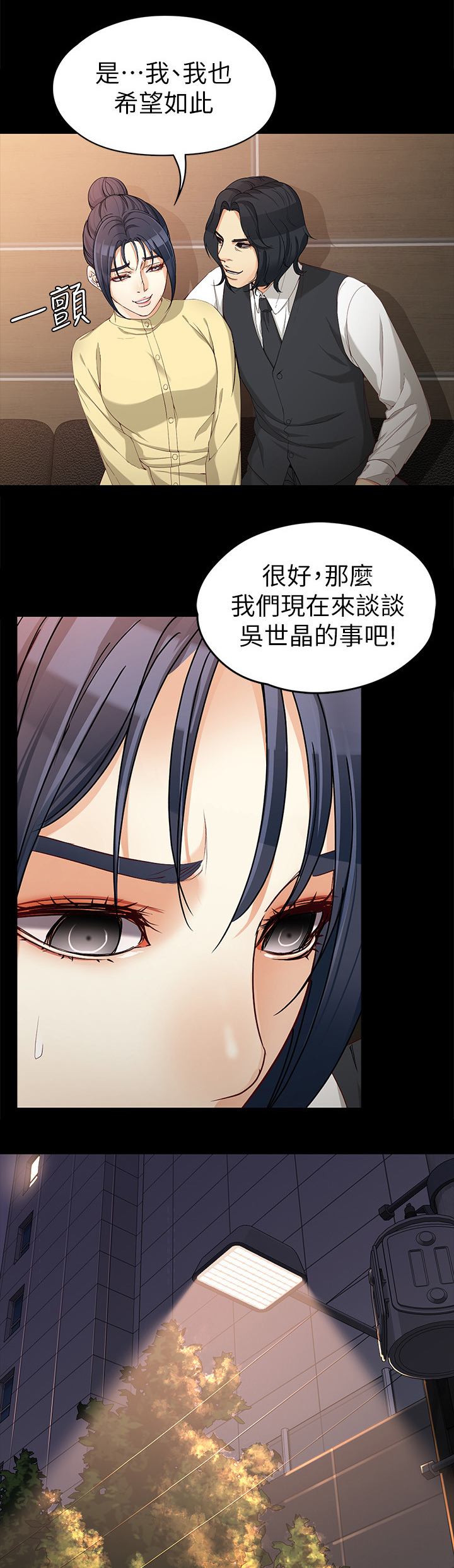 工读生真宇漫画,第58章：危机2图