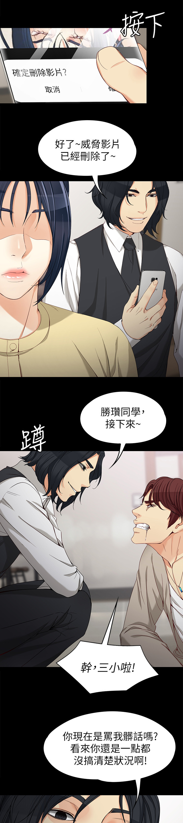 工读生真宇漫画,第57章：保证书4图