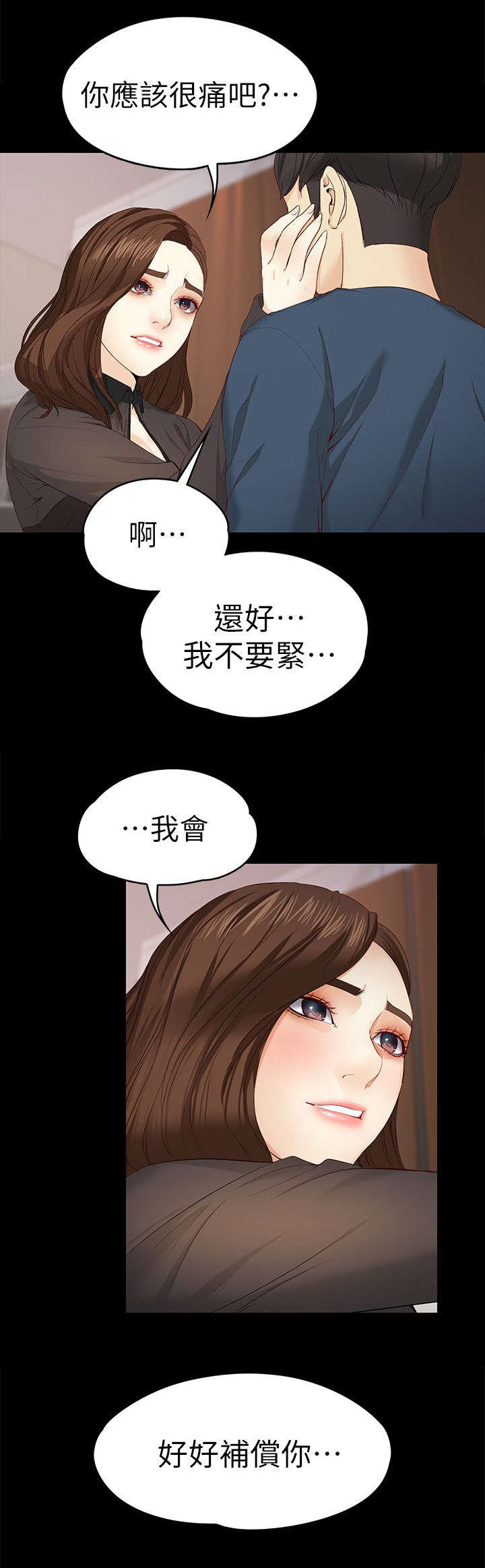 工读生真宇漫画,第33章：补偿你4图