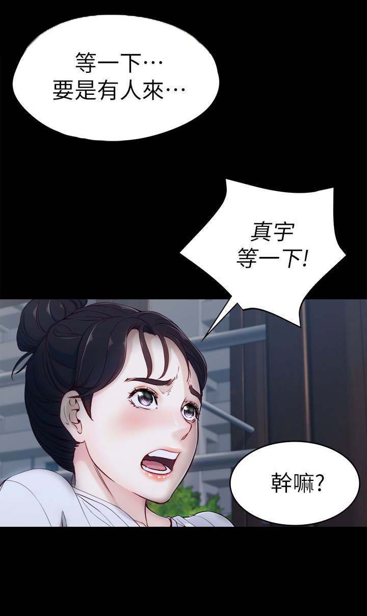 工读生真宇漫画,第3章：久等了1图