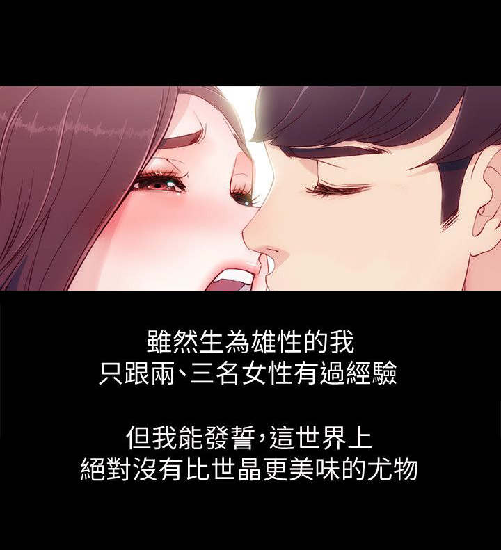 工读生真宇漫画,第12章：疑问2图
