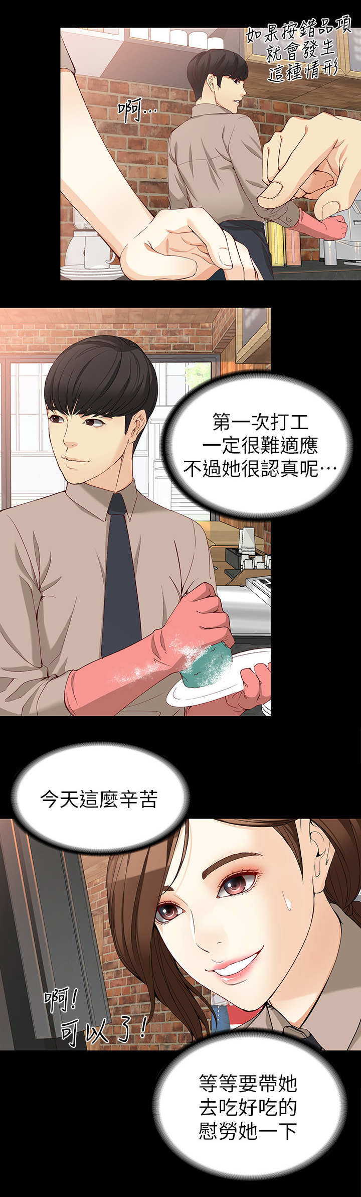 工读生真宇漫画,第63章：新的工作4图