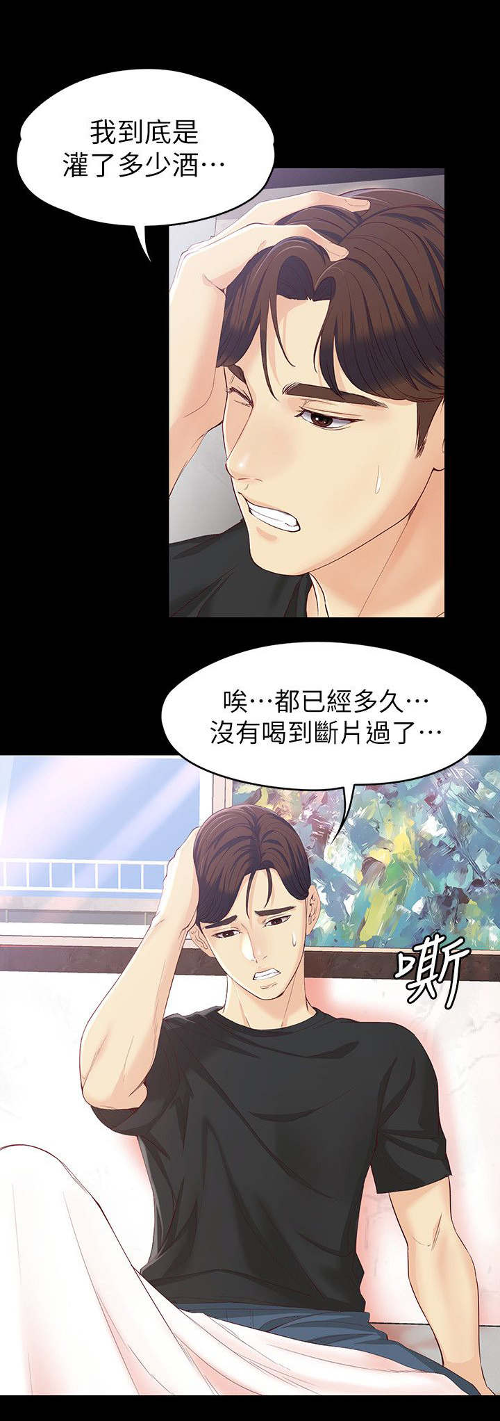 工读生真宇漫画,第29章：醒来4图