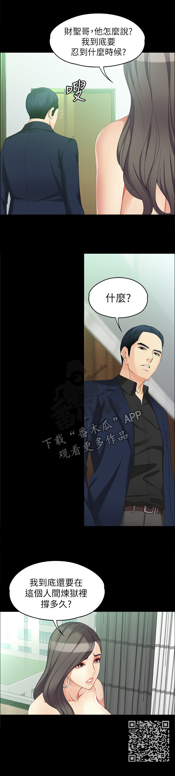 工读生真宇漫画,第91章：唯一的生路2图