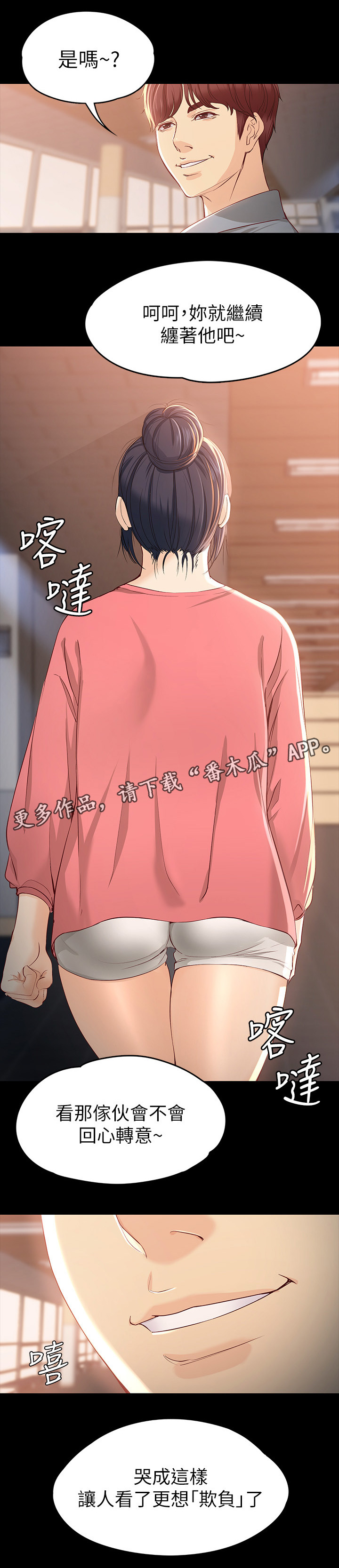 工读生真宇漫画,第43章：一起喝一杯呀2图