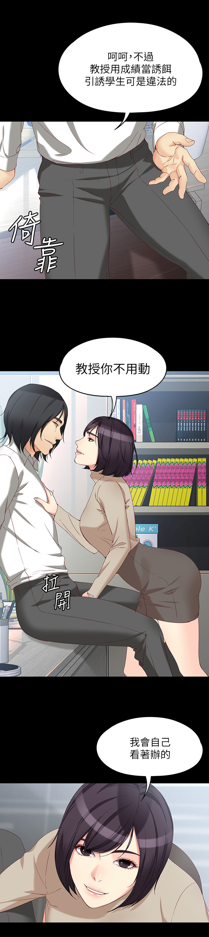 工读生真宇漫画,第104章：一亿元3图