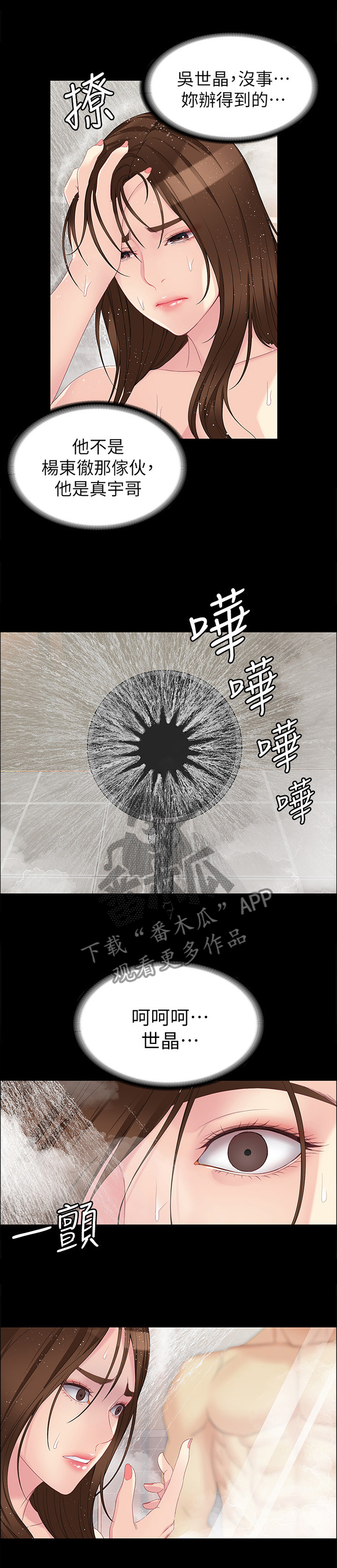 工读生真宇漫画,第93章：一切交给我2图