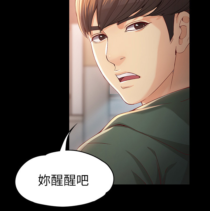 工读生真宇漫画,第42章：有种的男人2图
