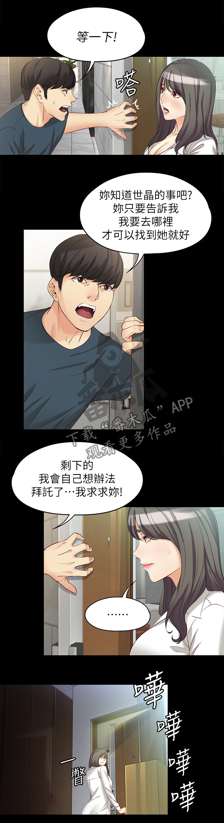 工读生真宇漫画,第85章：一丝线索2图