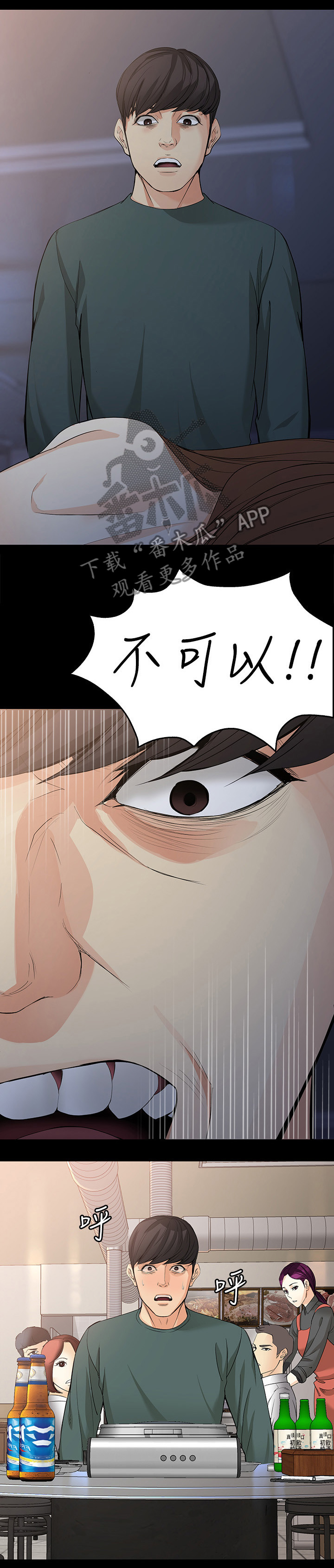 工读生真宇漫画,第78章：借酒浇愁5图