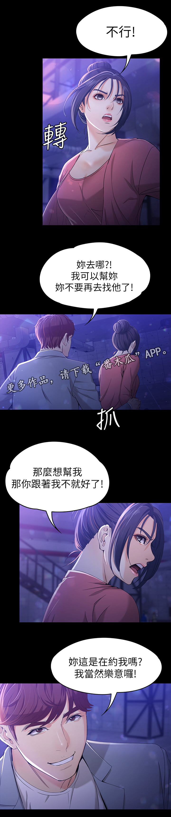 工读生真宇漫画,第44章：改变2图