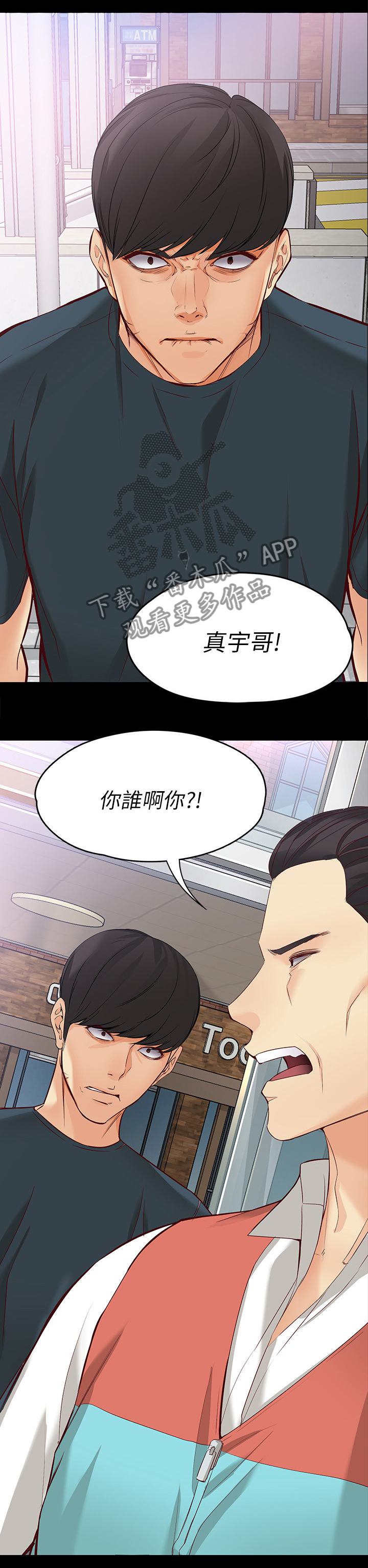 工读生真宇漫画,第86章：我们重新开始吧2图