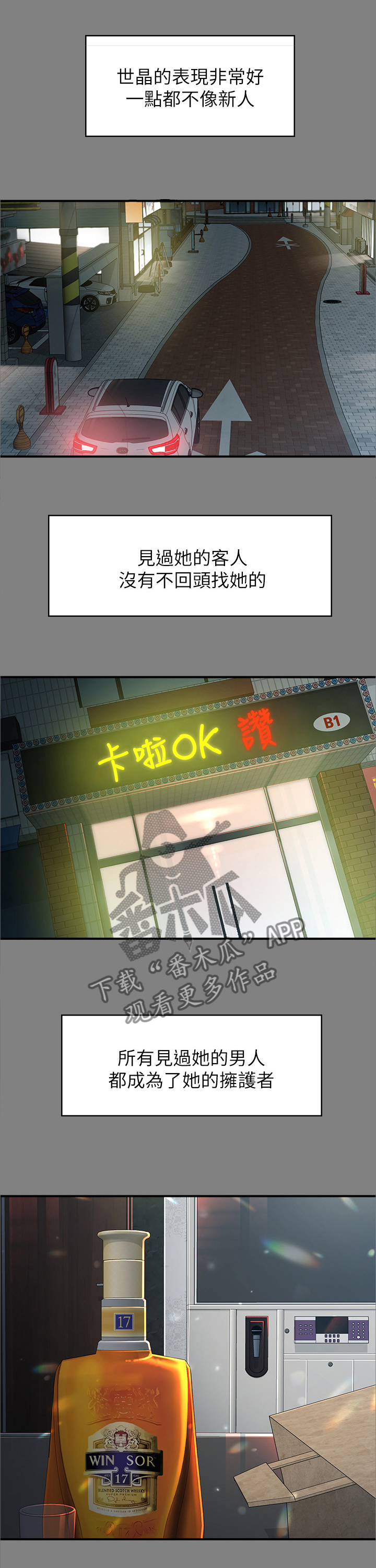 工读生真宇漫画,第96章：无敌的表现1图
