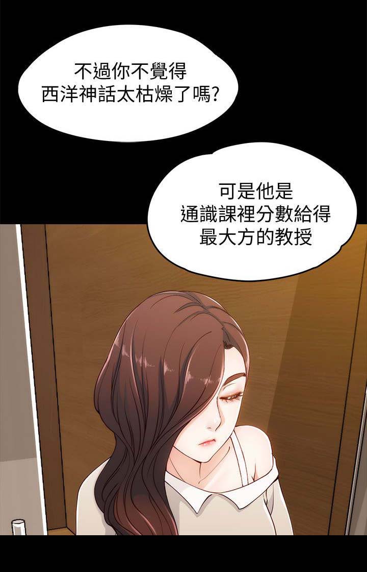 工读生真宇漫画,第6章：相约教室3图