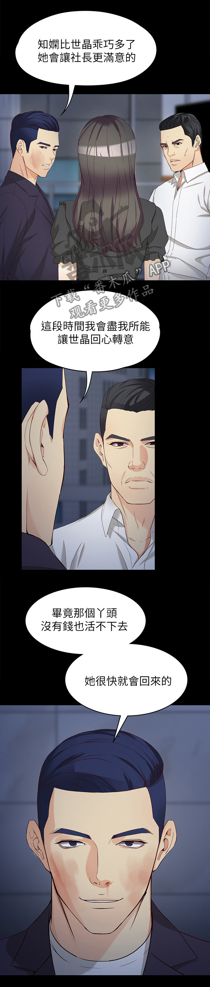 工读生真宇漫画,第69章：棋子5图