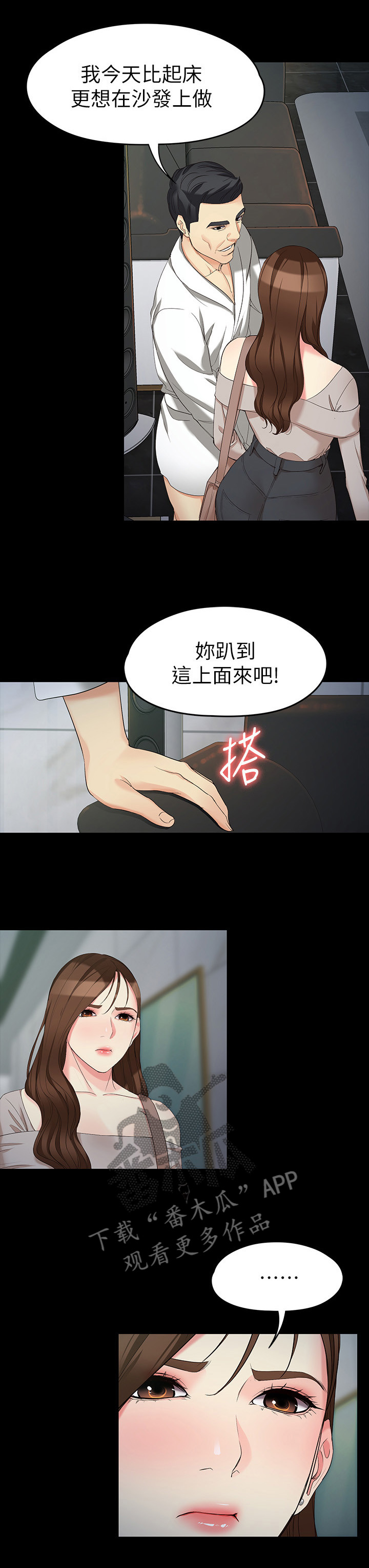 工读生真宇漫画,第106章：真的对不起2图