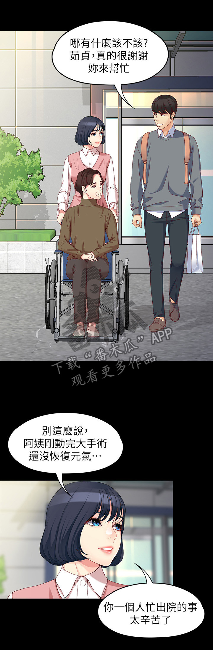 工读生真宇漫画,第109章：巨大的误会1图