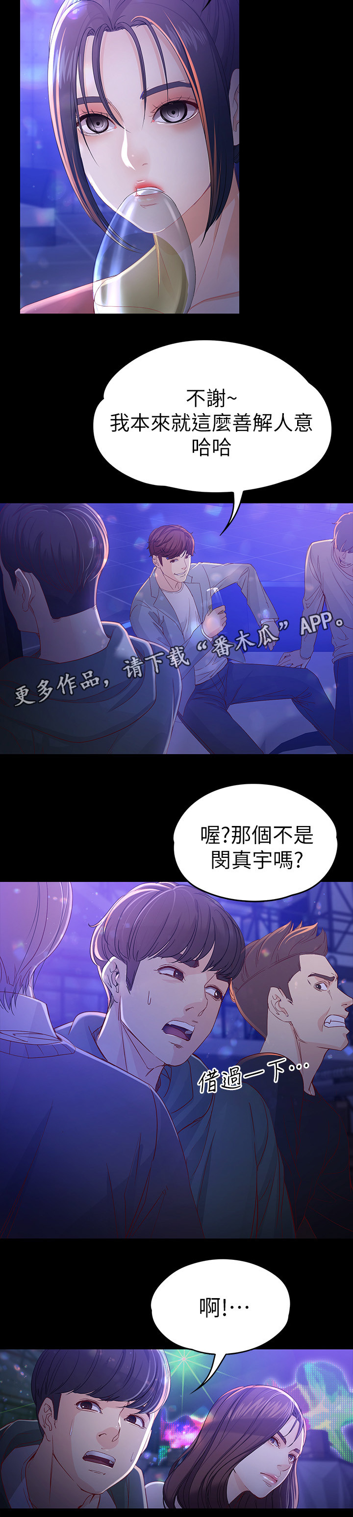 工读生真宇漫画,第43章：一起喝一杯呀3图