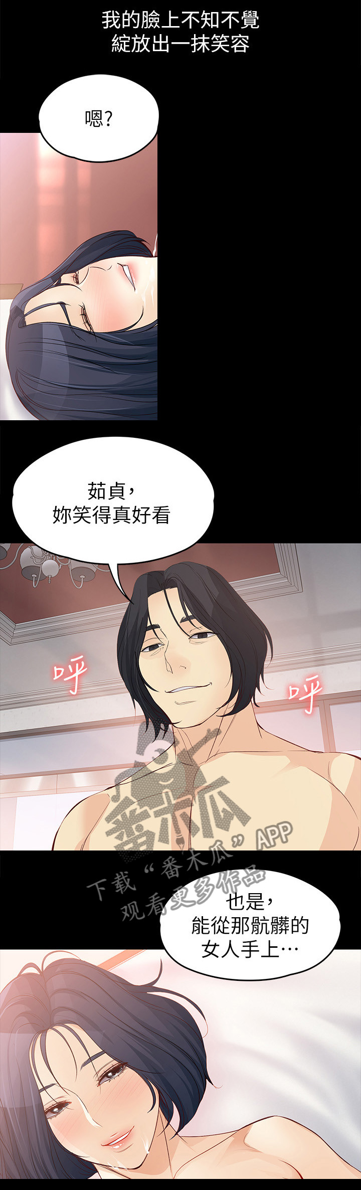 工读生真宇漫画,第76章：我要抢回来!1图