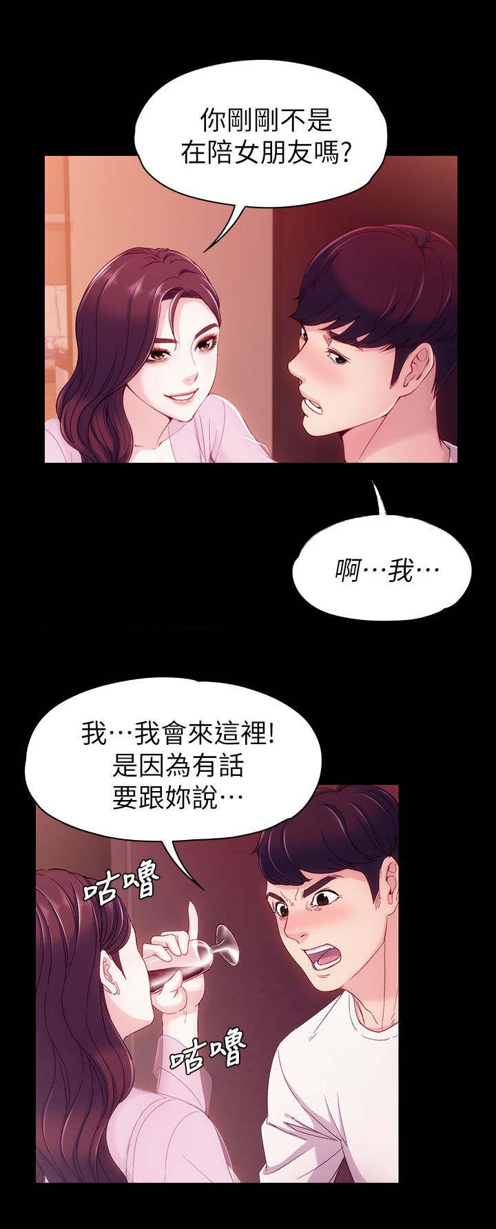 工读生真宇漫画,第10章：口是心非3图